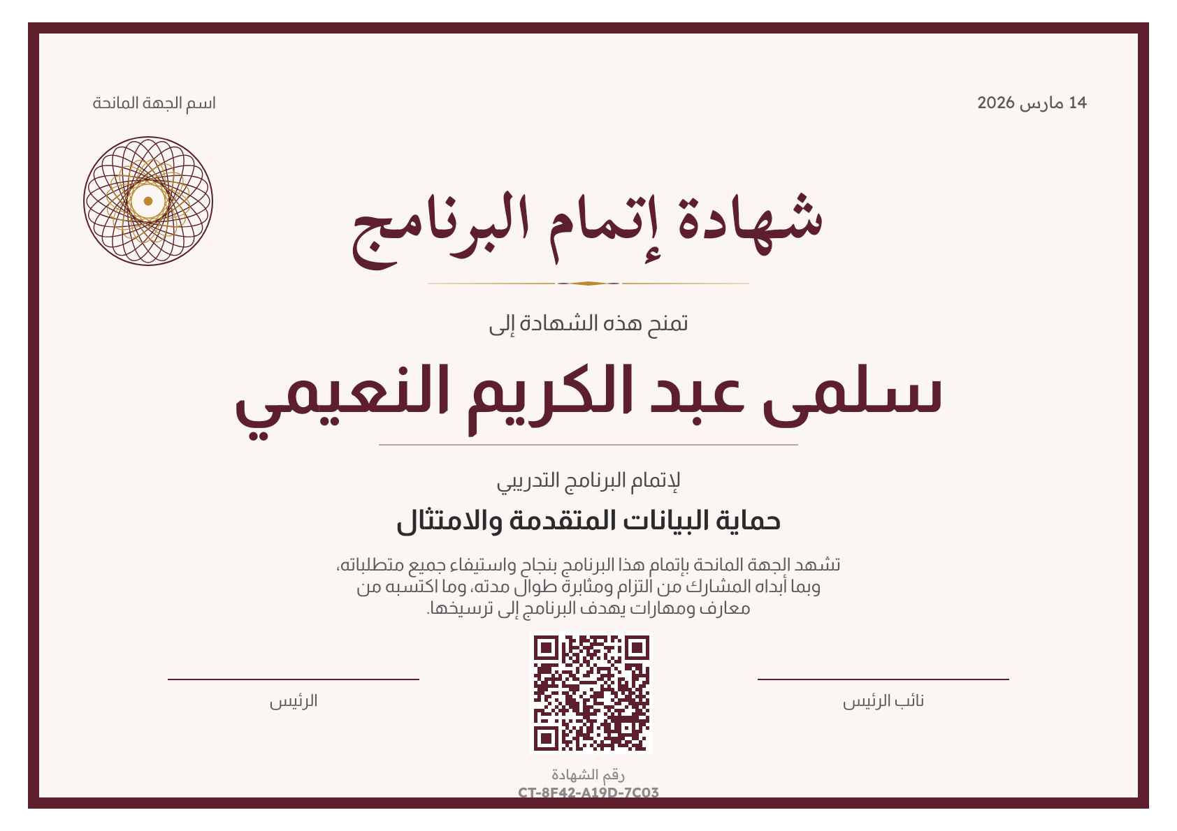 شهادة إتمام - إطار عنابي