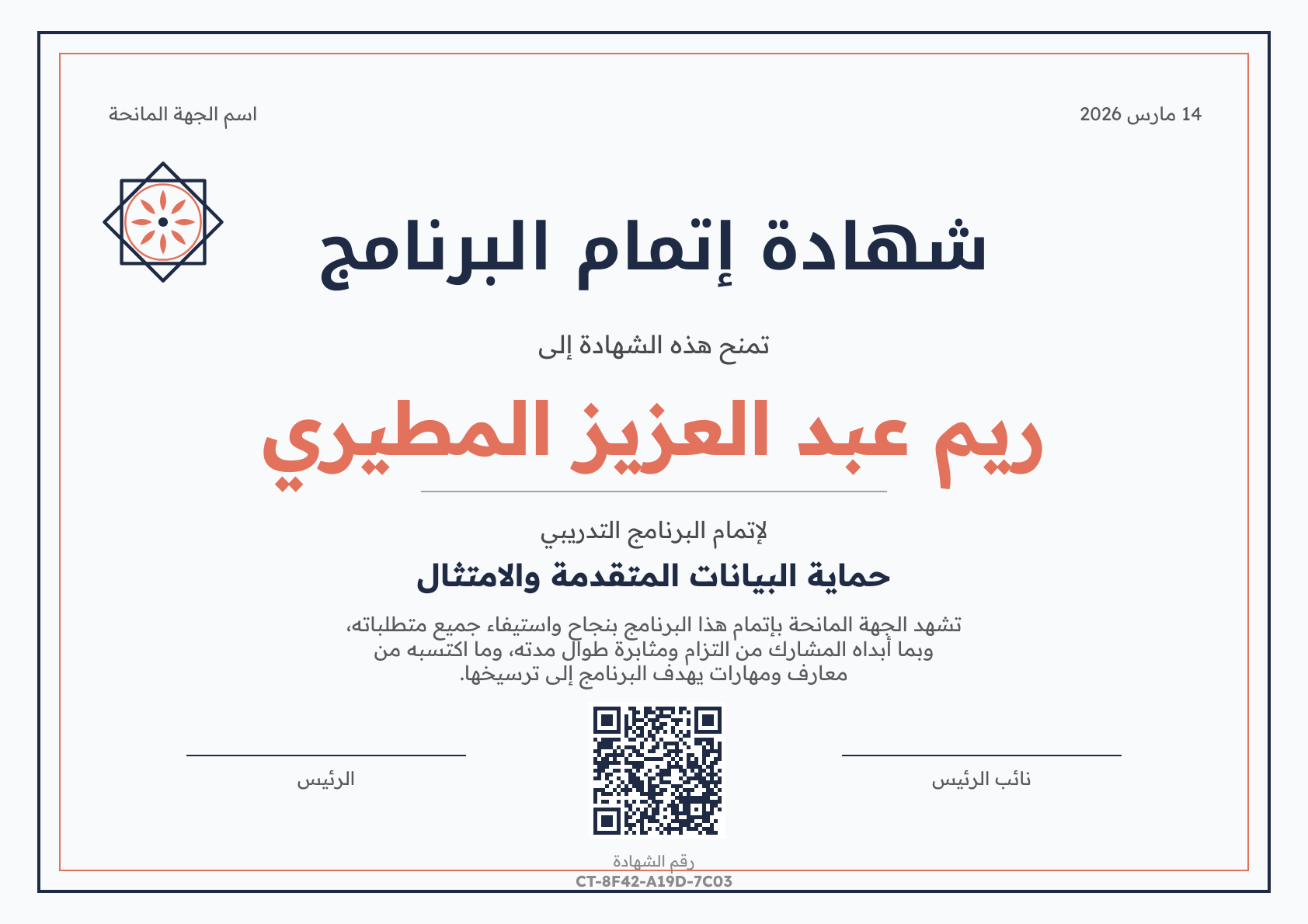شهادة إتمام - خط مزدوج كحلي