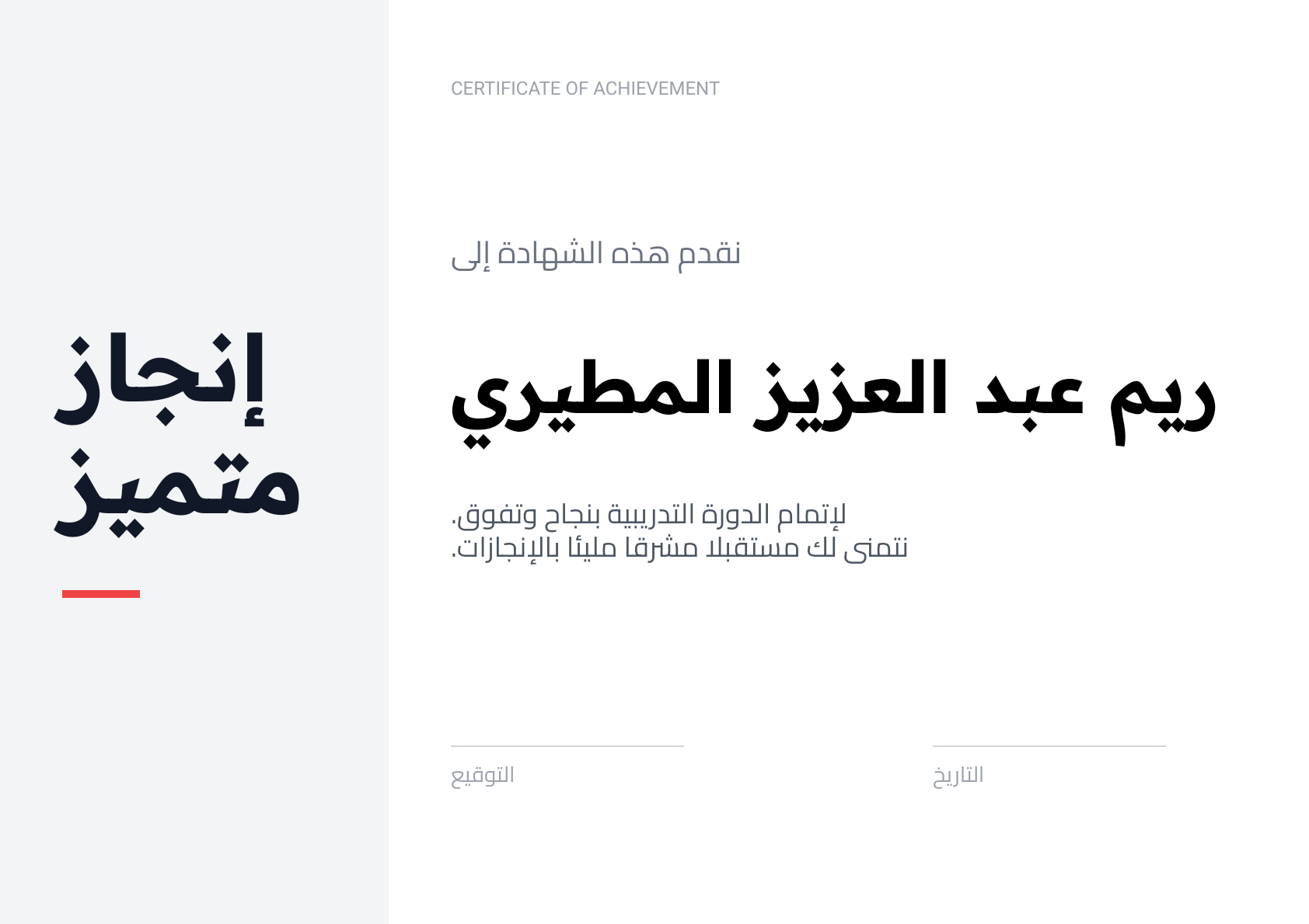 Modern Minimal Arabic (عصري بسيط)