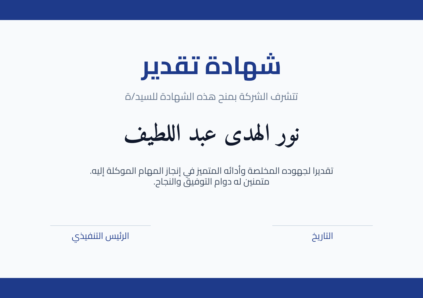 Corporate Blue Arabic (أزرق مؤسسي)
