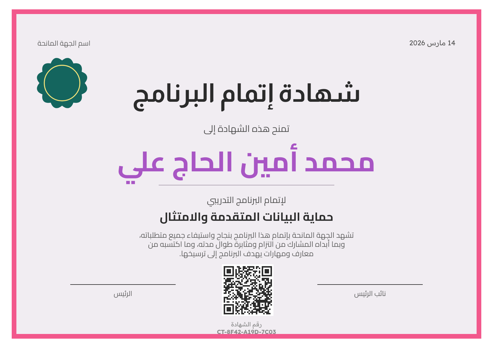 شهادة إتمام - إطار وردي