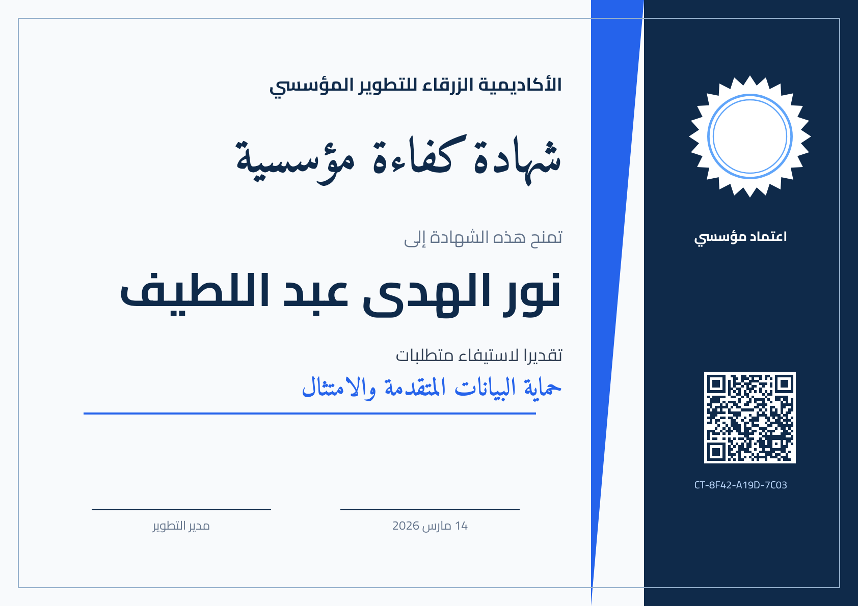 شهادة كفاءة مؤسسية