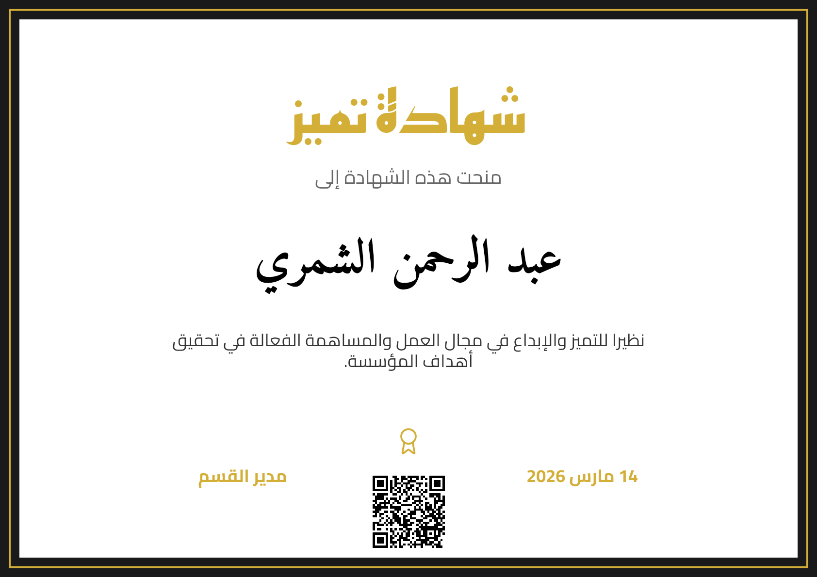 Modified Arabic Certificate