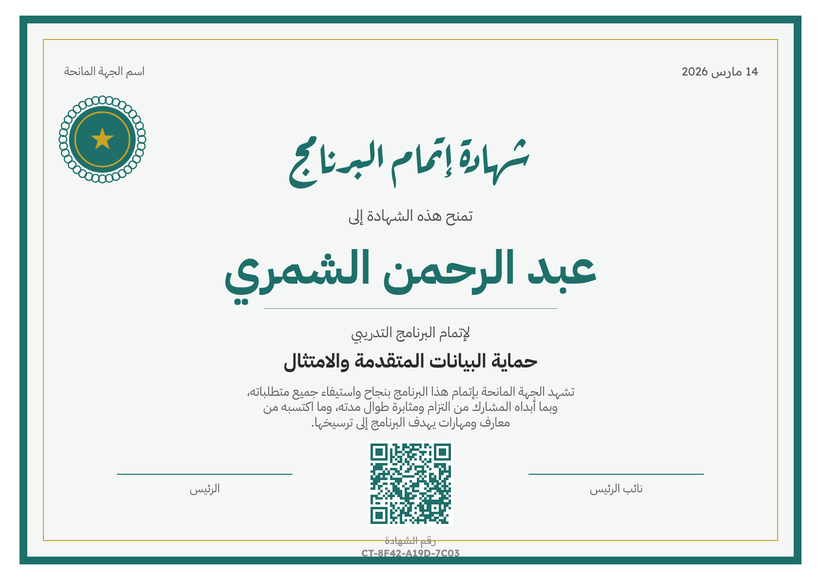 شهادة إتمام - حلقة فيروزية
