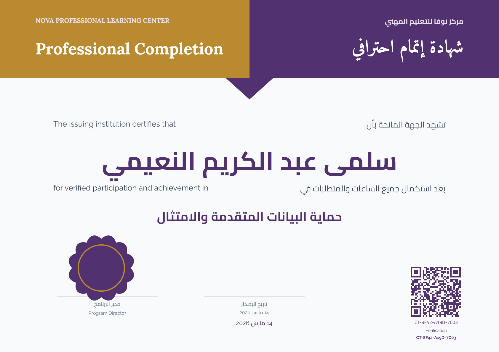 Bilingual Professional Completion