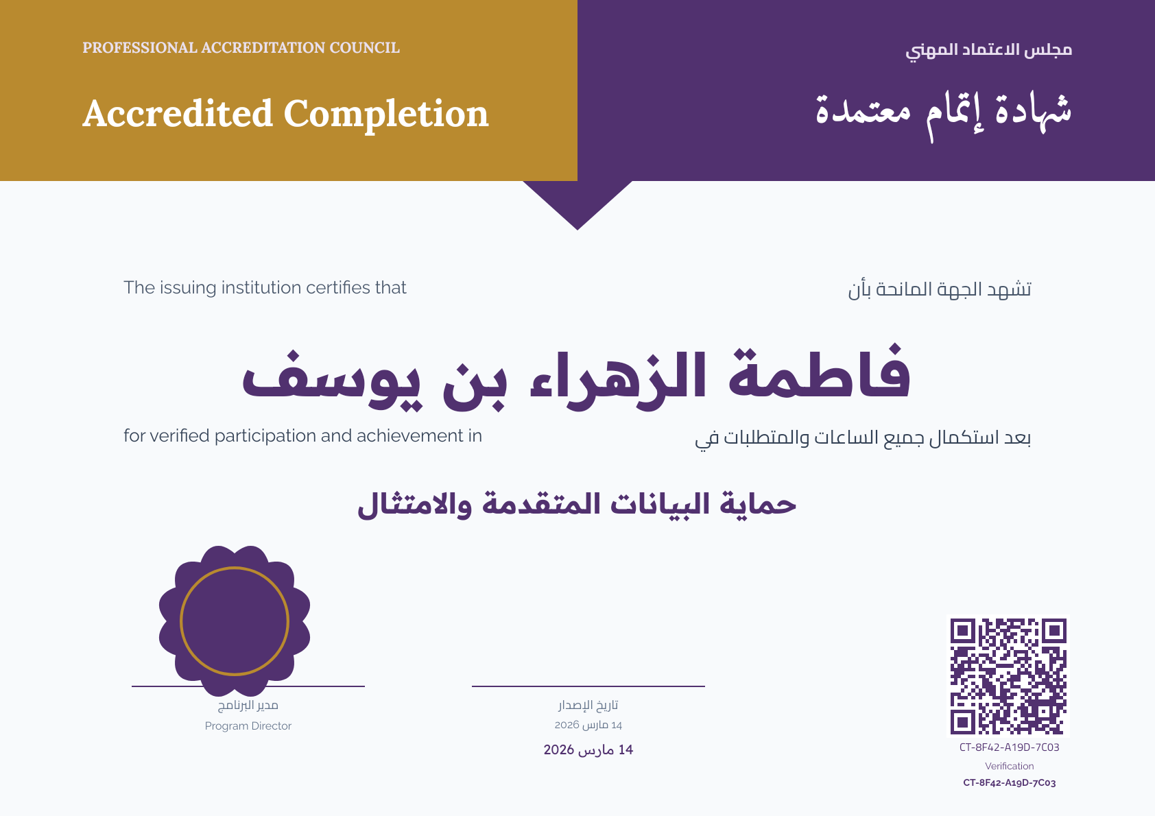 شهادة إتمام معتمدة