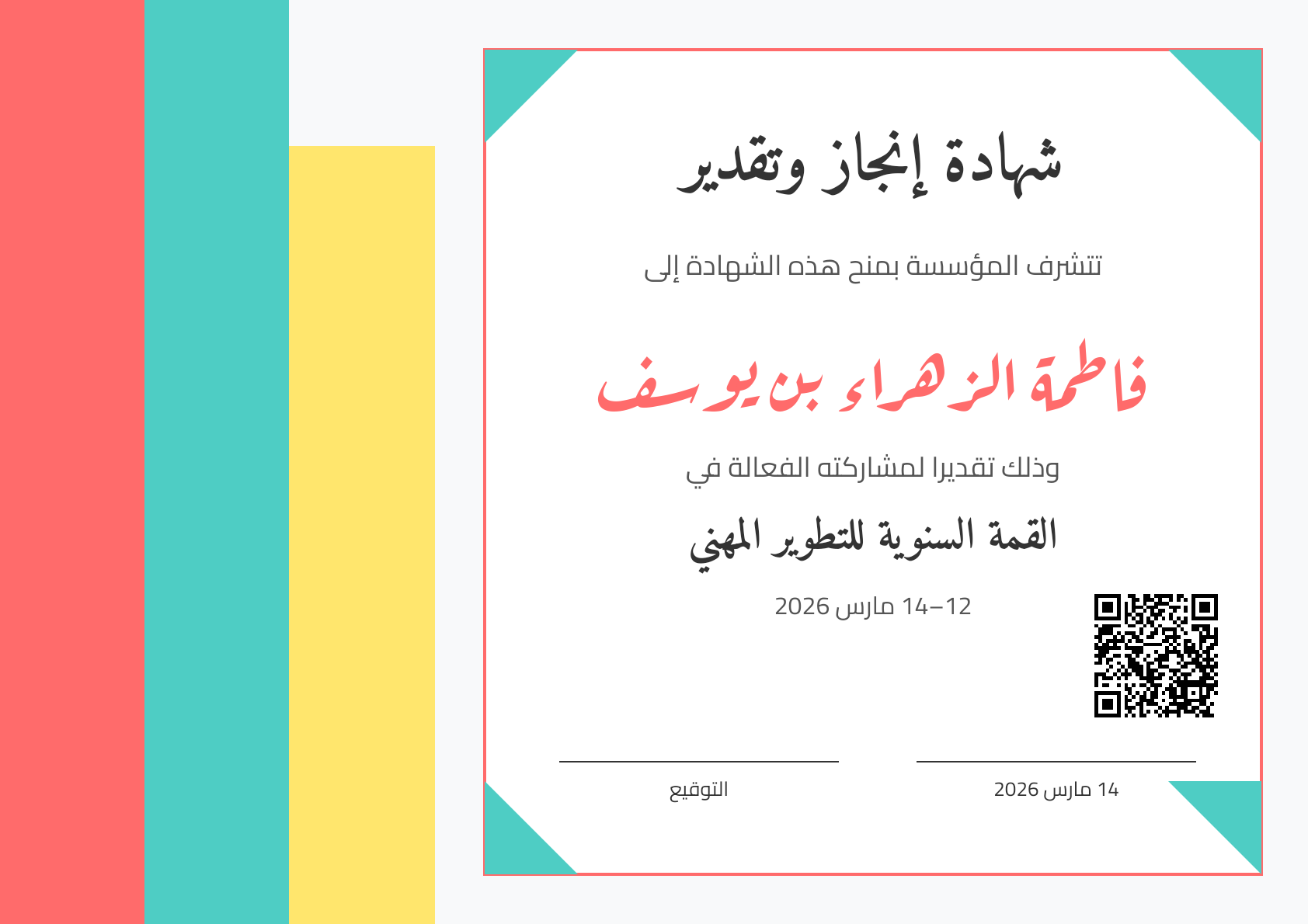 Joyful Geometric Arabic Certificate