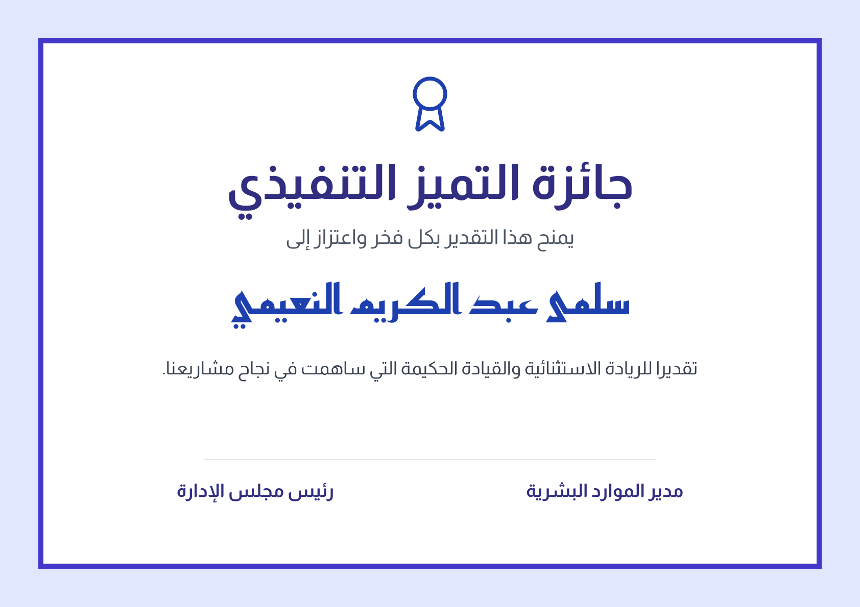 Executive Excellence Arabic (تميز تنفيذي)