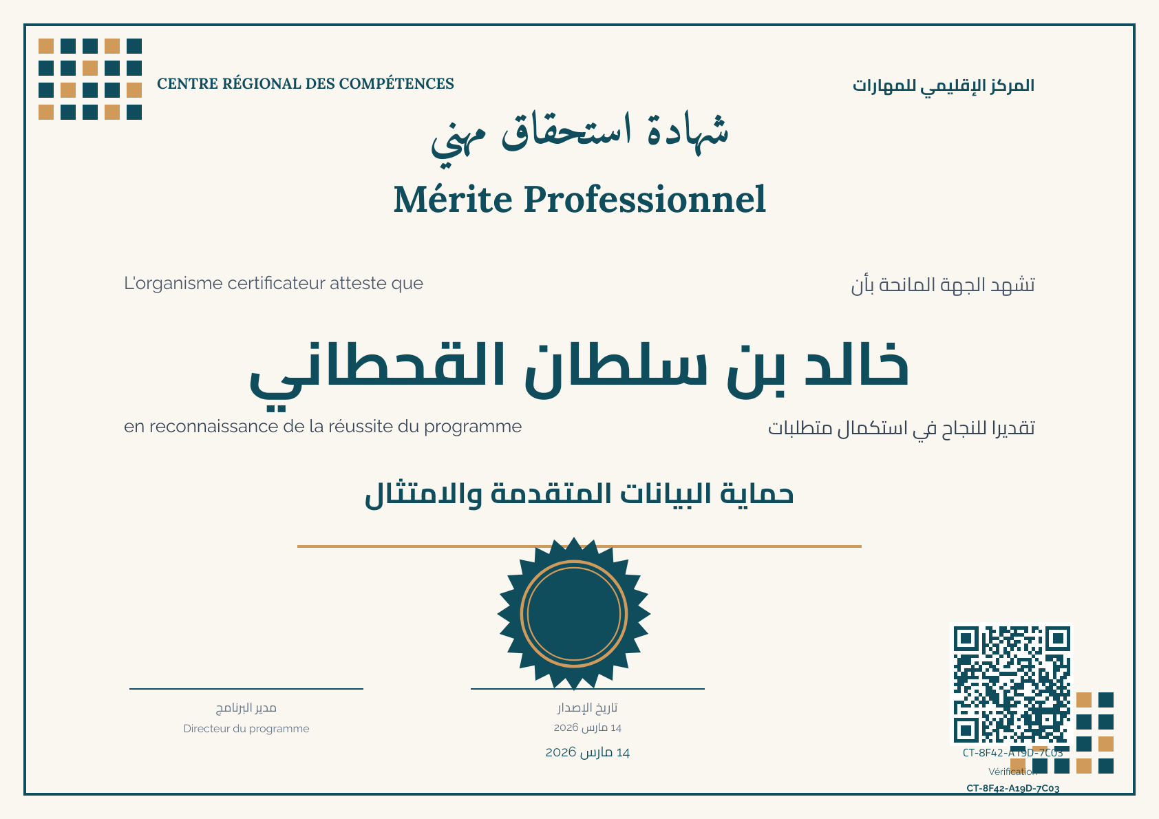 Certificat de Mérite Professionnel